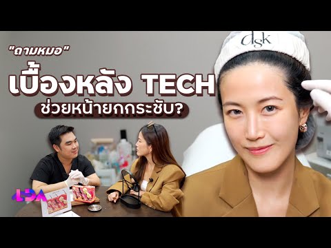 What are the differences between Ulthera, Hifu, and Thermage? Which is best for you? | LDA World