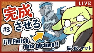 【第3回】ロボット絵を描きあげる：仕上げ編【生放送】