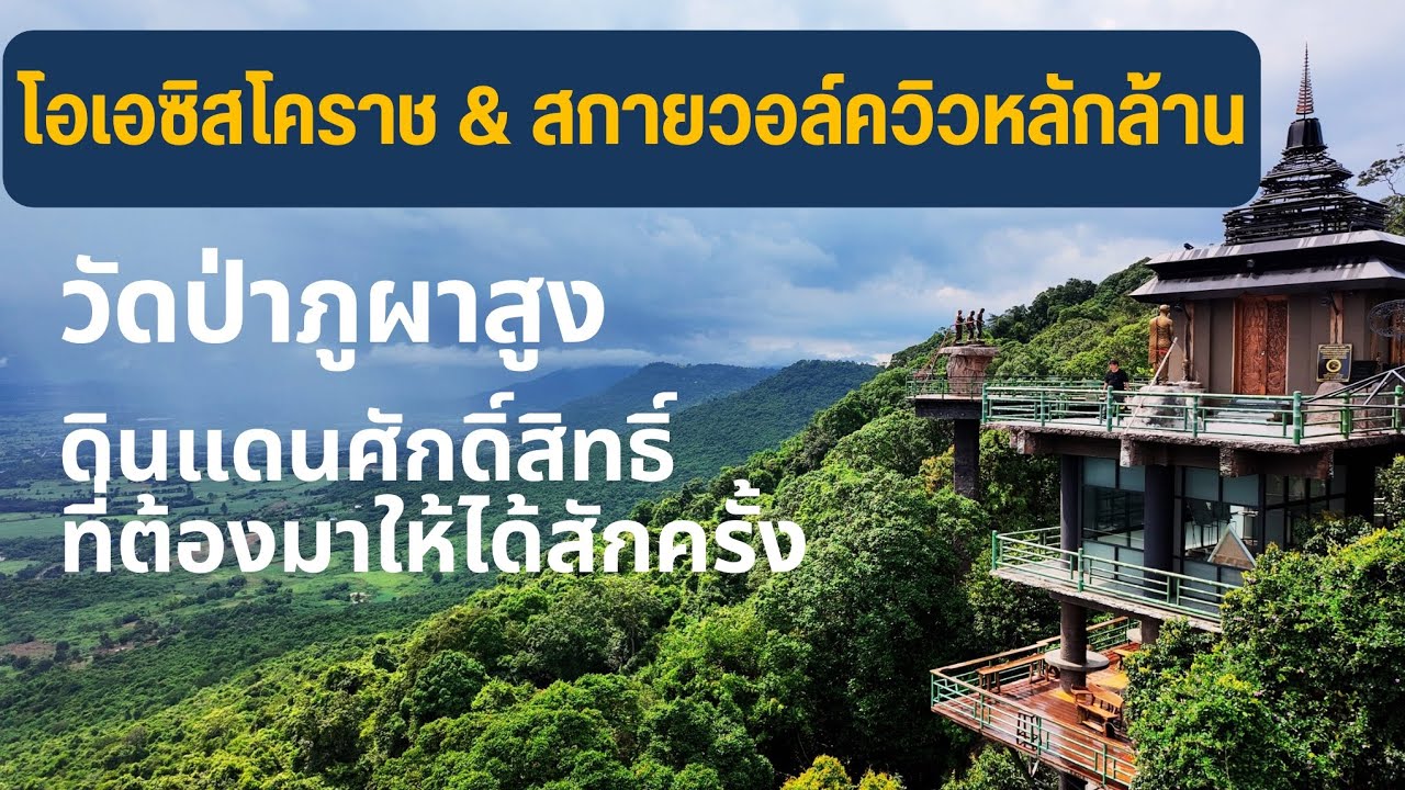 Wat Pa Phu Pha Sung