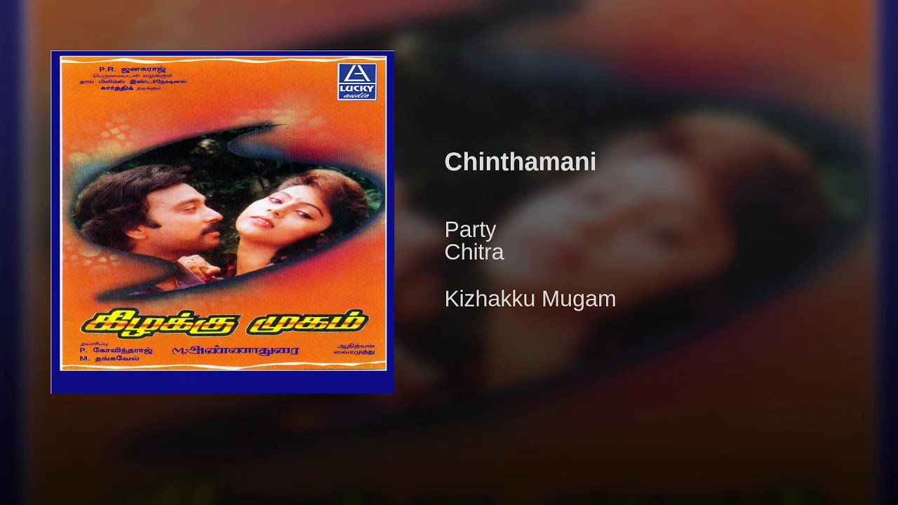 Chinthamani Chinthamani Song Lyrics | Kizhakku Mugam