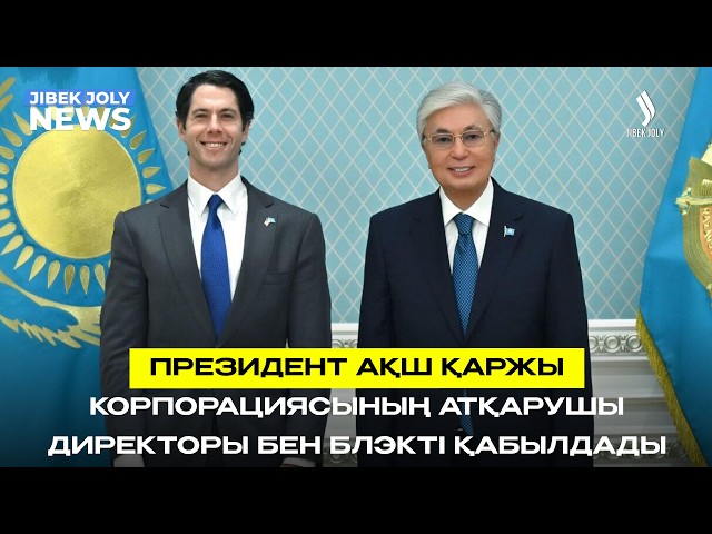ЖАҢАЛЫҚТАР 15.06.2026