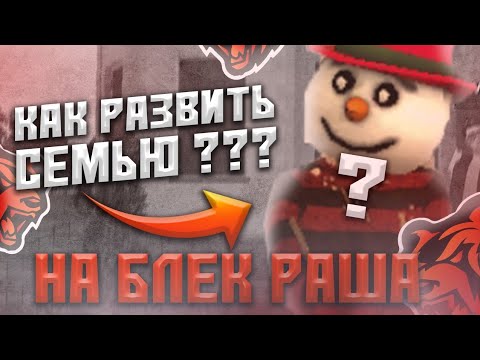 😉КАК ПРАВИЛЬНО РАЗВИТЬ СЕМЬЮ на BLACK RUSSIA! Лучшие способы ЗАРАБОТКА с СЕМЬИ на БЛЕК РАША КРМП