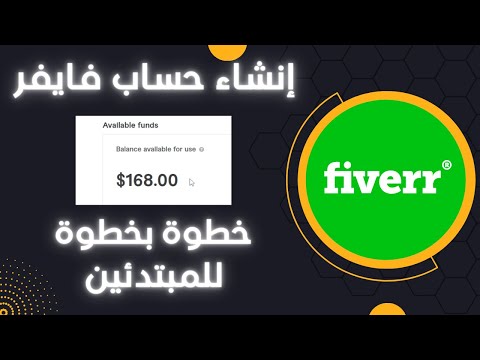 , title : '(للمبتدئين) Fiverr شرح شامل لكيفية إنشاء حساب بائع في فايفر بالتفصيل'