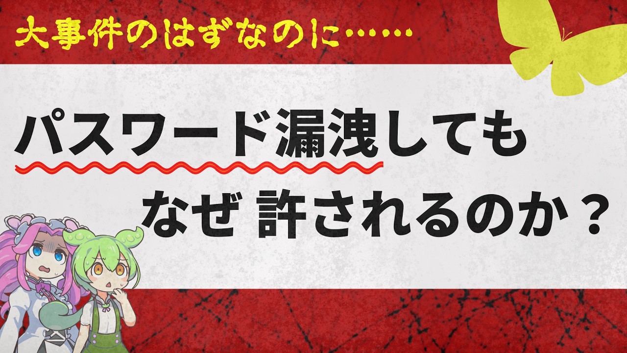 【ハッシュ関数】公開された秘密!?　数学がパスワードを どのように保護するのか？【ずんだもん解説・ゆっくり解説】
