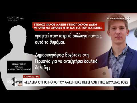 Τι αποκαλύπτουν φίλοι για την εξαφάνιση του γιατρού στην Κρήτη | Ethnos