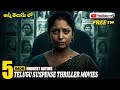 Top 5 Best Telugu Suspense Thriller Movies On Youtube Telugu Thriller Movies MoviesHunter