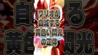 【スマブラSP】ワリオが自滅する黄色い閃光の正体【大乱闘スマッシュブラザーズ】