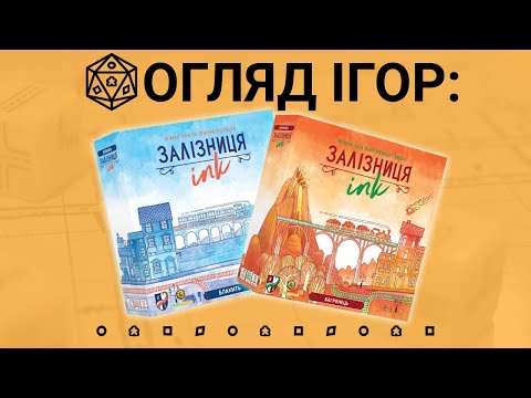 Залізниця Ink Блакить та Багрянець (Railroad ink). Огляд настільних ігор