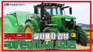 꿈의 스마트트랙터(국제 존디어 6R시리즈 작업영상)