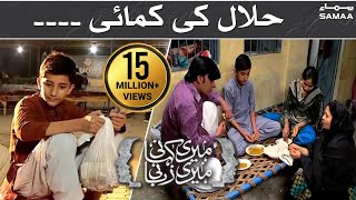 Halal ki kamai - Meri Kahani Meri Zabani | SAMAA TV | 03 Jan 2016 -