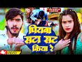 Video पियबा सटा सट किया रे Ahira Star Kundan Lal Anjali Bharti Piyab