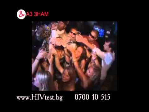 Аз знам! - Национална Кампания за Изследвания за ХИВ