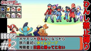 【ゆっくり実況】犠牲者を出さず侵略者から世界を救え！リターンズ　part2【ポケモンルビー】