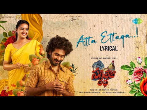 Atta Ettaga - Lyrical Song In Telugu| Sagileti Katha | Jaswanth Pasupuleti | Rajasekhar Sudmoon