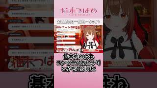 一般的な金銭感覚とは　#切り抜き #柚木つばめ #Vtuber #shorts