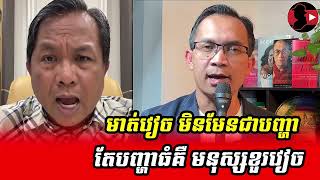 សូម្បីខាងក្រោមក៏វៀចដែរ || Mut Veasna Official || ផែន វណ្ណៈ