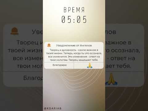Что означает 05:05 ОДИНАКОВЫЕ ЦИФРЫ на часах значение - Послание Высших сил . Дарья Бахтина