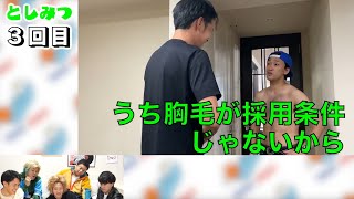 【本体扱い】胸毛がボーボーなのをイジられる”としみつ”集【東海オンエア】