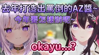 吼~主動接近嗎，不選擇逃跑反而是主動去小粥的家嗎~不靠近點怎樣攻略成功呢ww【AZKi x 貓又小粥】【Hololive中文精華】