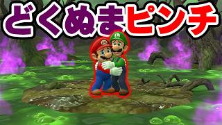 毒沼のコースの奥にあるお宝を目指すマリオとルイージ（アナケナファミリーのゲームでごっこ遊び）