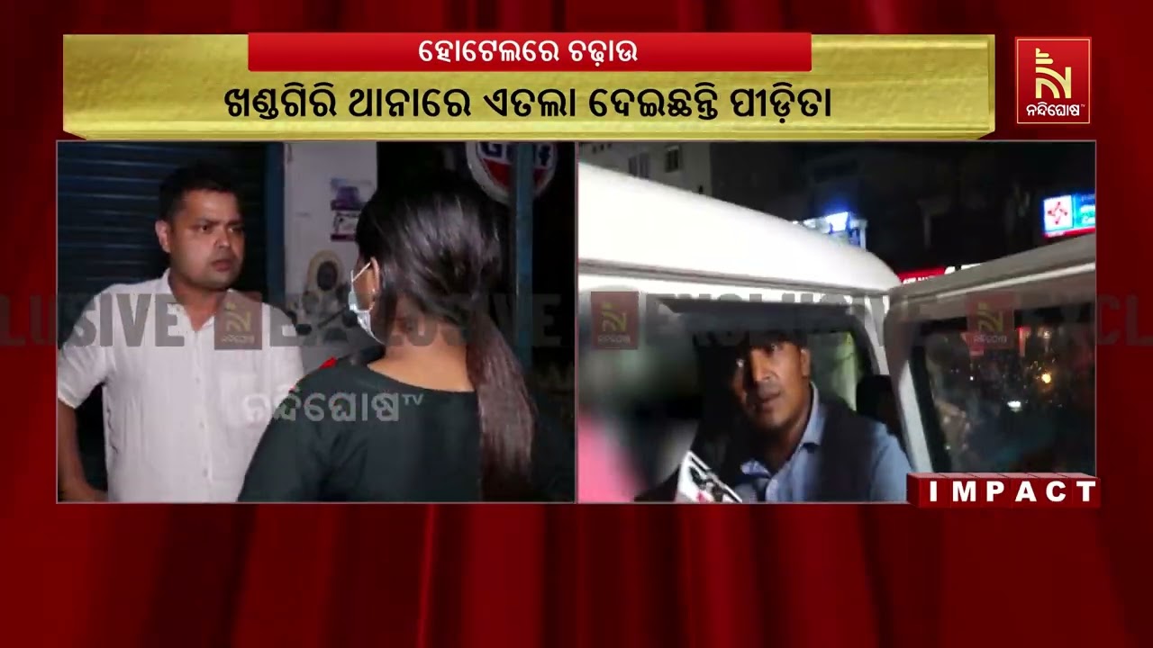 ନନ୍ଦିଘୋଷ ଟିଭି ଖବର ପରେ ଆକ୍ଟିଭ୍ ପୋଲିସ, ଜାଗମରା ହୋଟେଲରେ ?