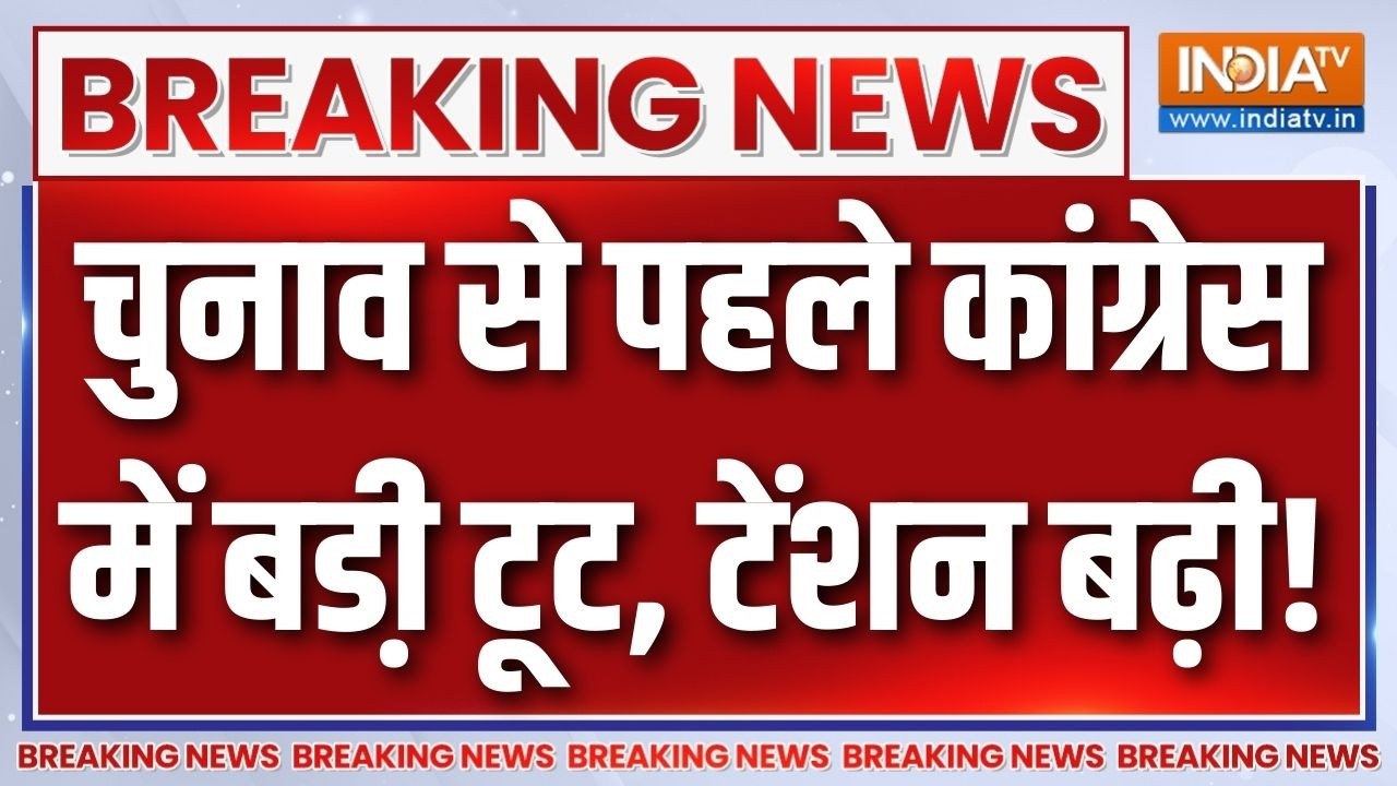 Breaking News : चुनाव से पहले Congress में बडी़ टूट, टेंशन बढ़ी! | Bhupen Borah 