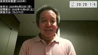 自民党総裁選が告示！　太陽光発電や訪日観光客などに関する高市早苗さんと小泉進次郎さんの発言内容に注目！