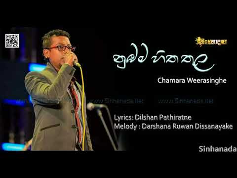 නුබම හිත තුල රැදුනදෙන්-Nubama hitha thula