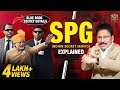 SPG யின் பாதுகாப்பு முறை வேலை வாய்ப்பு �