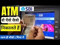 Sbi Atm Se Paise Kaise Nikalte Hain | Atm Card Se Paise Kaise Nikale | Sbi Atm Kaise Use Kare | 2023