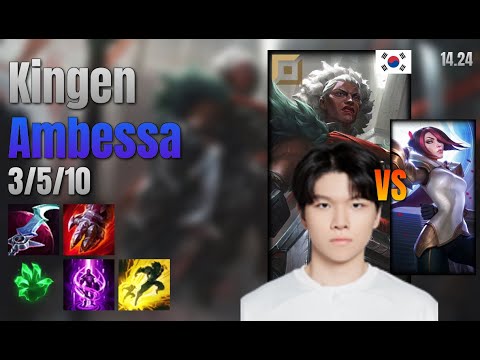 Kingen Top Ambessa vs Fiora lol KR solo rank Full Game 14.24 | 킹겐 암베사 vs 피오라