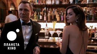 007: Не час помирати - офіційний трейлер 2 (український)