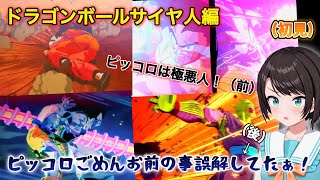 【ドラゴンボール】数々の名シーンを初見で楽しむスバルのドラゴンボールZカカロットリアクションまとめ（サイヤ人編）【ホロライブ/大空スバル】