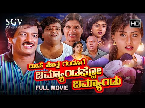 Meesehotta Gandasige Demandappo Demandu Kannada Comedy Movie | Kashinath, Madhura, Tennis Krishna