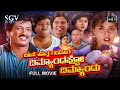 Meesehotta Gandasige Demandappo Demandu Kannada Comedy Movie Kashinath Madhura Tennis Krishna