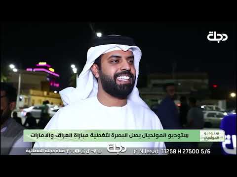 فيديو | جماهير زاخو تصل البصرة لمؤازرة المنتخب الوطني