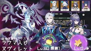 【原神】ミスしても育成不足でも勝てる！ラウマ入りヌヴィレットで霊主攻略_Luna6幽境の激戦エクストラ_霜夜の空を巡る霊主