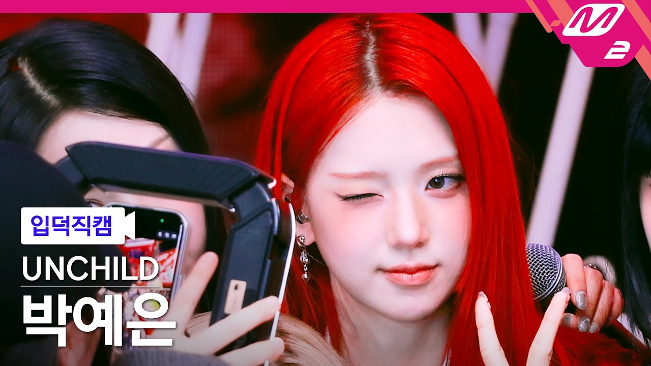 イェウン（YEEUN / UNCHILD）