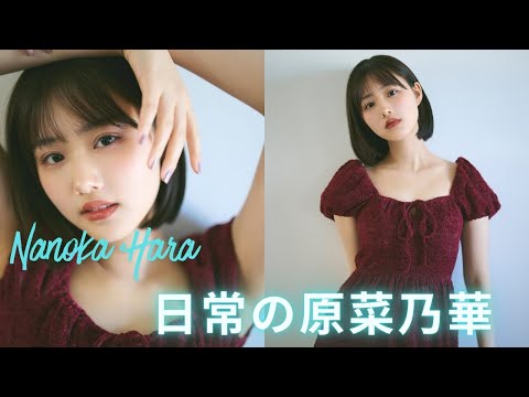 Nanoka Hara, casual loungewear, red dress... Life-size photo shoot of her in a calendar announced
