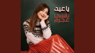 Musik-Video-Miniaturansicht zu يا عيد (Ya Eid) Songtext von Nancy Ajram