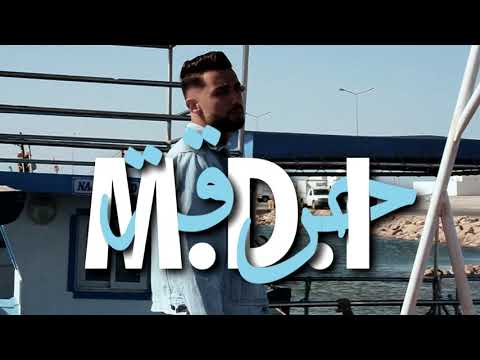 M.D.I - Harga  أجمل أغنية عن الحرقة ★ حرقة ( Rap tunisien 2022 )