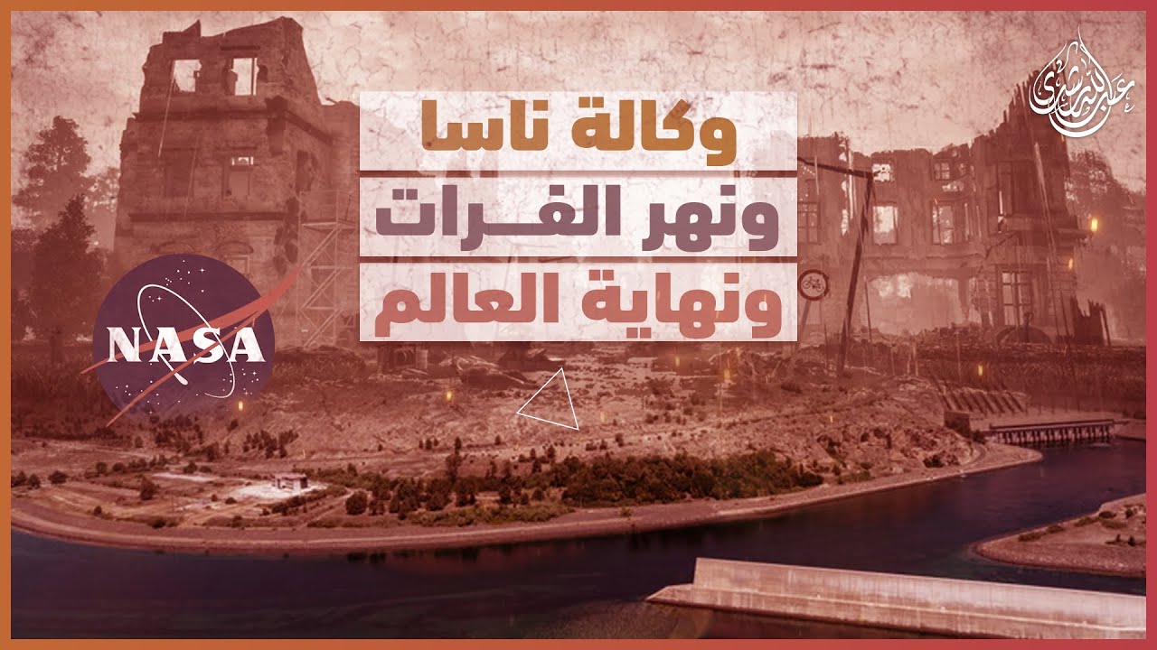 انحسار الفرات وظهور علامة جديدة من علامات الساعة