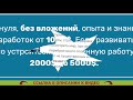 Удаленная работа на дому через интернет для инвалидов