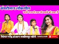 कंपटीशन लोकगीत चलो सजनी हम ली वाइबे को