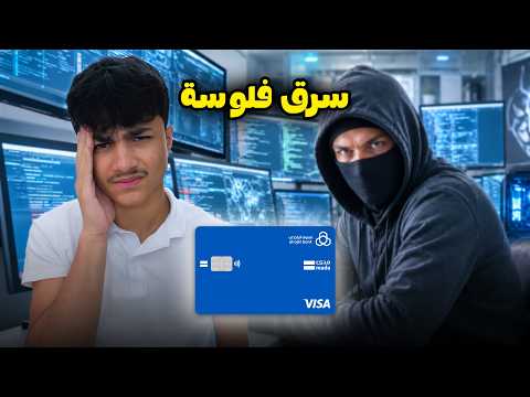الهكر خدع عادل و سرق فلوسه  - عائلة عدنان