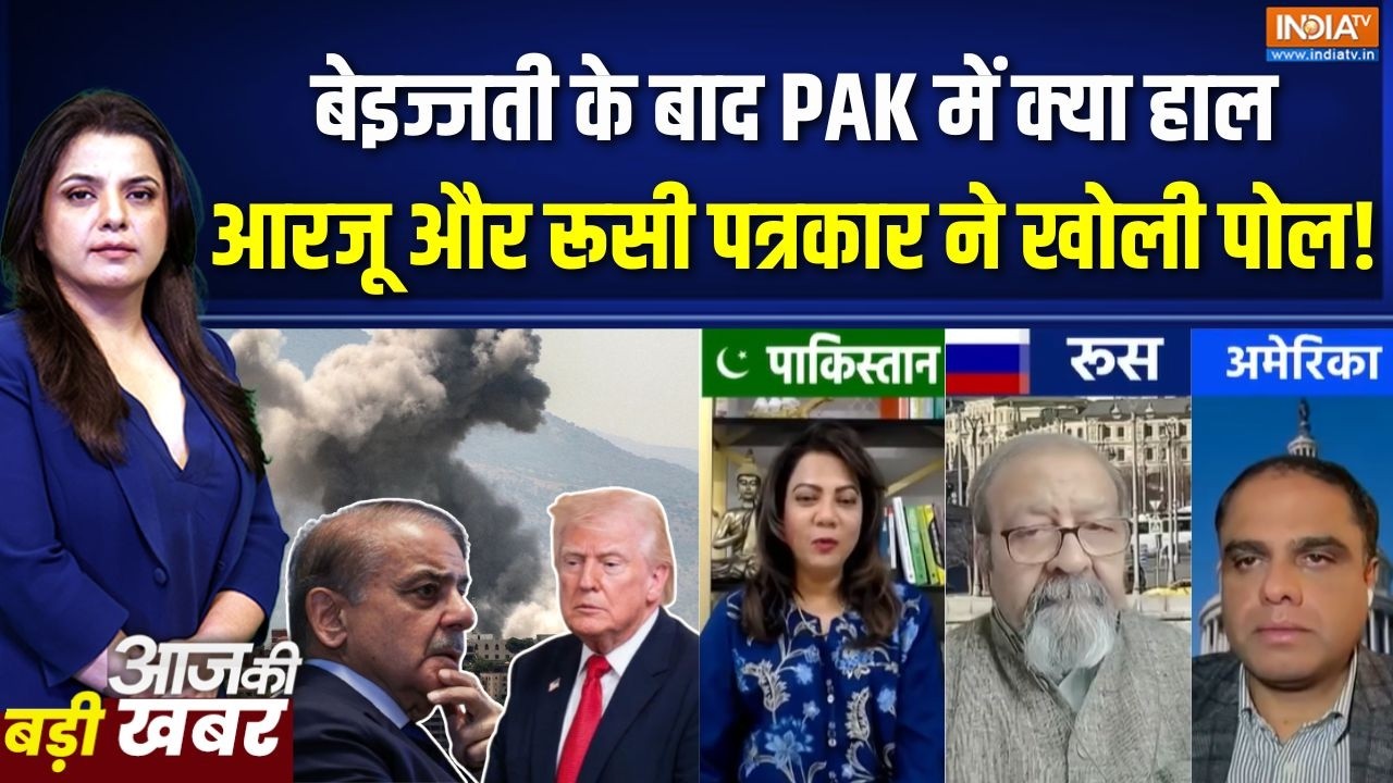 Pakistan In Iran War : बेइज्जती के बाद PAK में क्या हाल, Arzoo Kazmi और रूसी प?