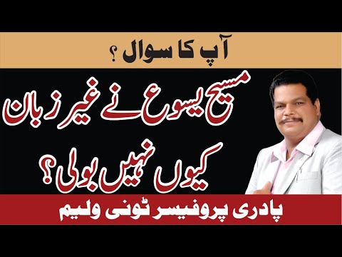 Your Question? Jesus Christ never spoke other languages? Rev. Prof. Tony William