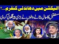 Astrologers Made Big Prediction Regarding Election 2024 | Samaa Debate | Samaa TV