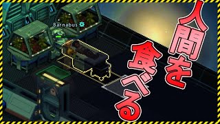 【Space Haven】死んだ仲間を解体して食べる！食人！カニバリズム！【Steam】スペースヘイブン