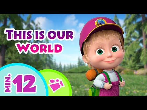 TaDaBoom English 😍This is our World🌍 Song collection for kids 🎵 Masha and the Bear songs